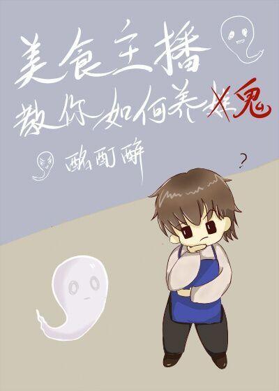 Food anchor teaches you how to raise ghosts