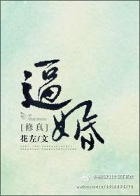 Forced Marriage [Cultivation]