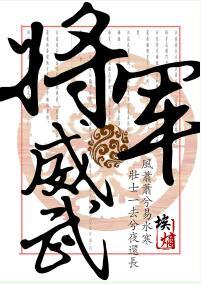 General mighty