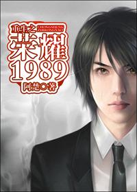 Glory of Rebirth 1989