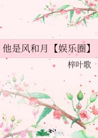 He is the wind and the moon【Entertainment】