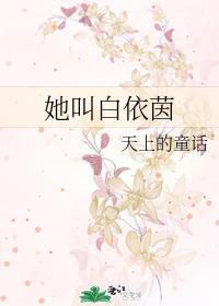 Her name is Bai Yiyin