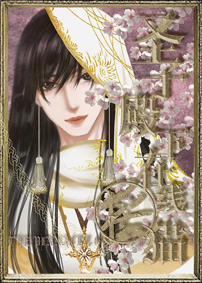 His Highness the Son moves the cat online