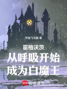 Hogwarts: Becoming the White Lord from Breathing