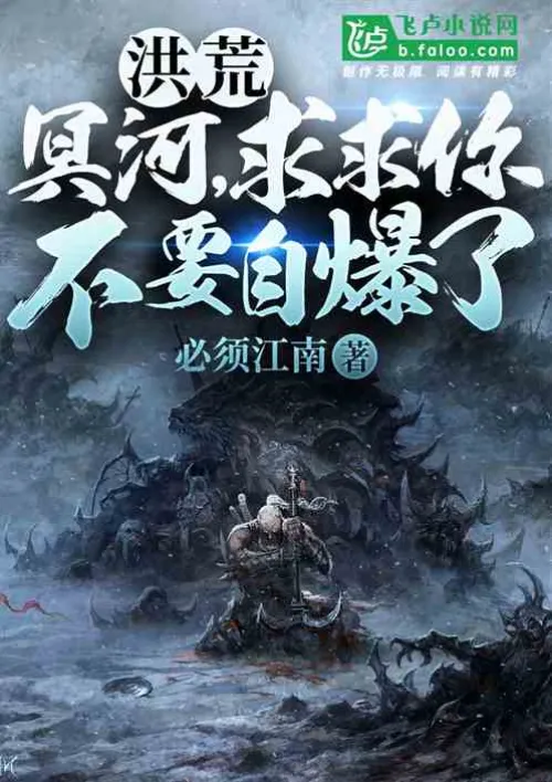 Honghuang: Styx, please don’t blow yourself up!