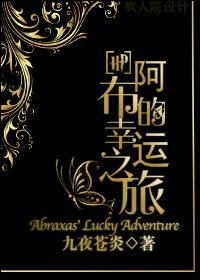 [HP] Abu's Lucky Journey