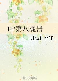 HP Eighth Horcrux