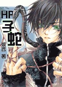 [HP] Snake