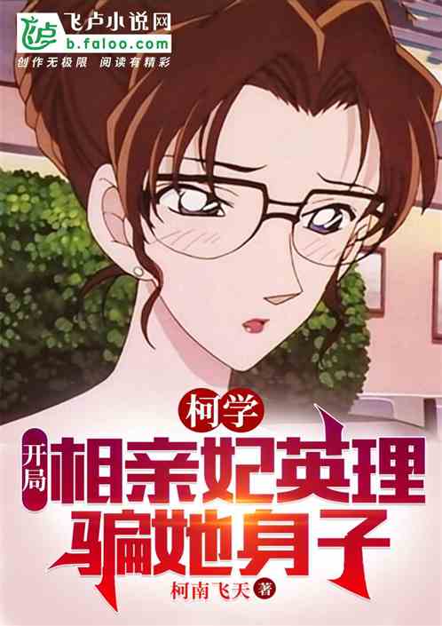 I am in Kexue, and I start a blind date with my concubine Yingli.
