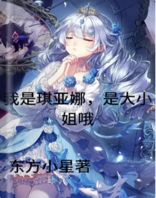 I am Kiana, the eldest lady.