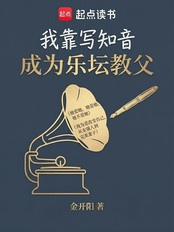 I became a music industry godfather by writing confidantes.