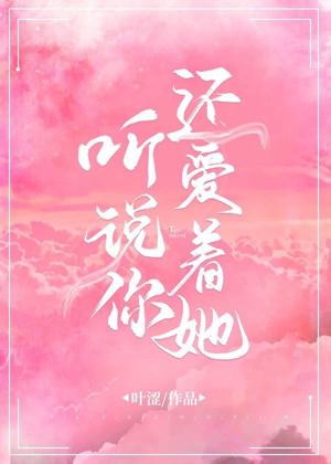 I heard you still love her