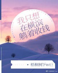 I just want to lie down and collect money in Yokohama
