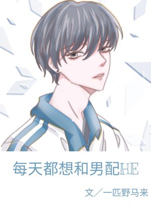 I want to play HE with a man every day [Quick time travel]
