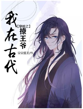 I who traveled through time flirted with the prince in ancient times