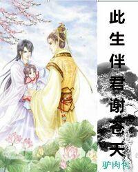 I will accompany you in this life, thank God