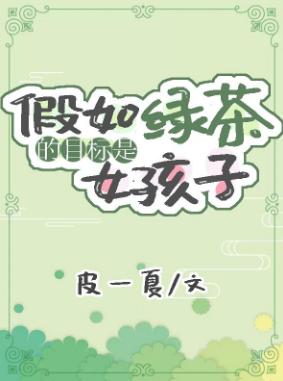 If the target of green tea is girls