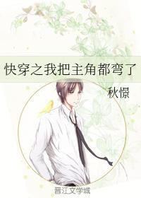 I'm going to bend the protagonist