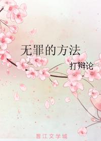 innocence method