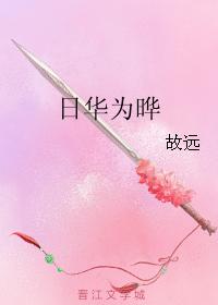 Japanese Hua Ye