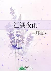 Jianghu Yeyu
