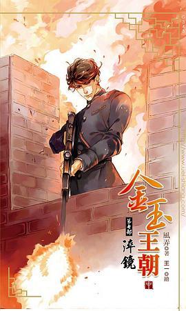 Jinyu Dynasty 7 Quenching Mirror
