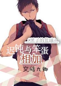 [Kuroko's Basketball] Sluggishness and stupidity add up