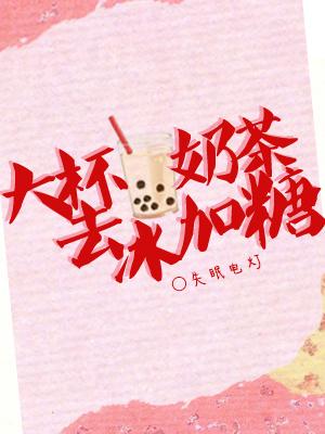Large cup of milk tea without ice and sugar [ABO]