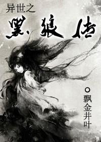Legend of the Black Wolf in Another World