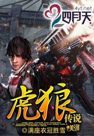 Legend of Tiger Wolf