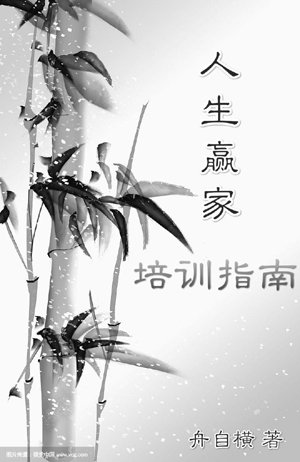 Life Winner Training Guide
