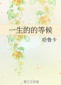 lifelong waiting