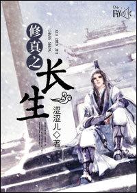 longevity of self-cultivation