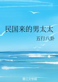 Male wife from the Republic of China