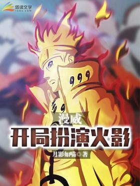 Marvel: Start as Hokage