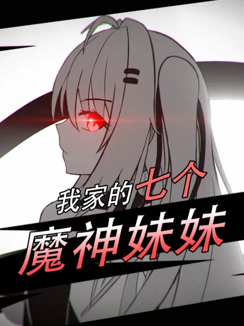 My seven demon sisters
