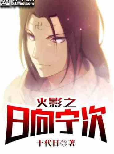 Naruto: Hinata Neji