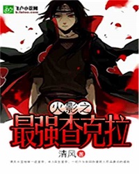 Naruto: The Strongest Chakra