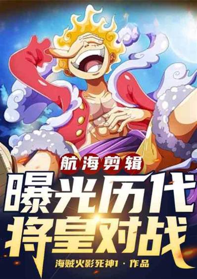 Nautical Highlights: Showcasing Battles Between Emperors and Shoguns