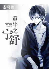 Ning Shu of Rebirth