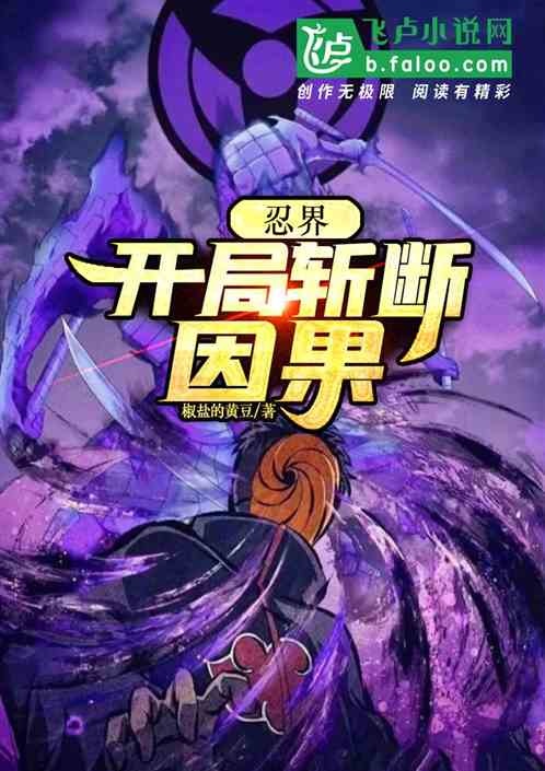 Ninja World: Cut off cause and effect at the beginning