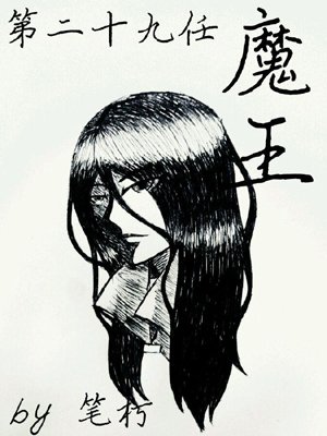 No.20 Nine Demon Kings