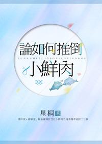 On How to Overthrow Xiaoxianrou
