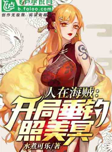 One Piece: Start Fishing Terumi Mei