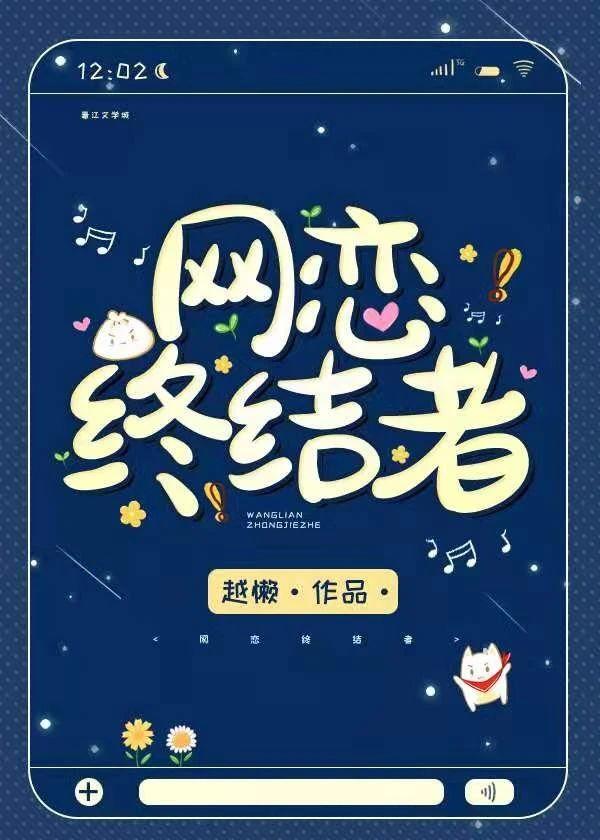 Online Dating Terminator