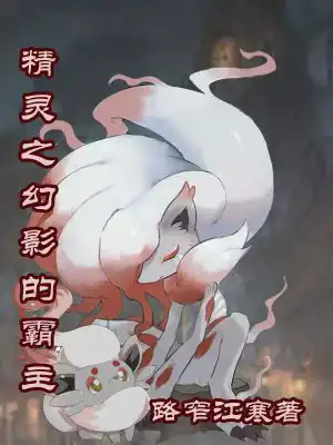 Overlord of the Phantom of the Elves