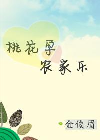 Peach Blossom Pregnancy, Farm Stay