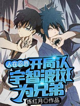 People in the ninja world, start to recognize Uchiha Madara as a brother