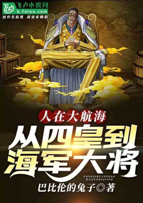 People on the great voyage: from Yonko to admiral