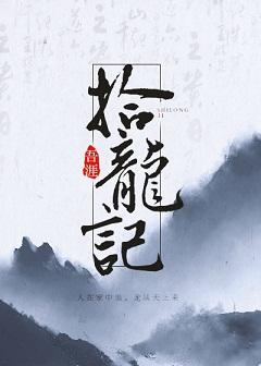 Pick up the Dragon